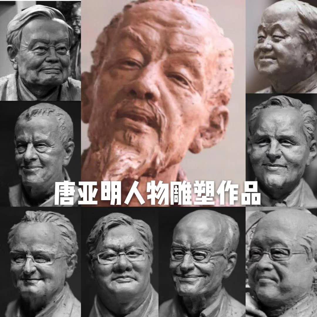 神奇的雕塑 ——记雕塑名家唐亚明