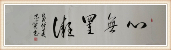 宣和艺术院推荐——书法家沈家宝