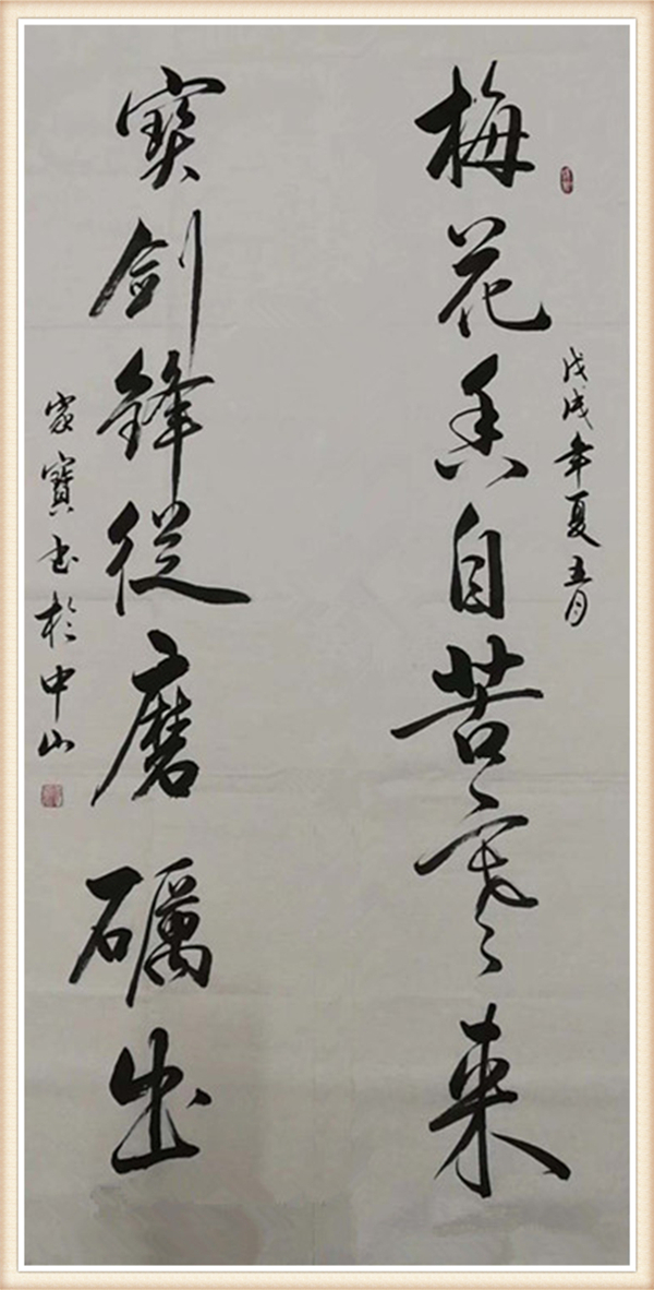 宣和艺术院推荐——书法家沈家宝